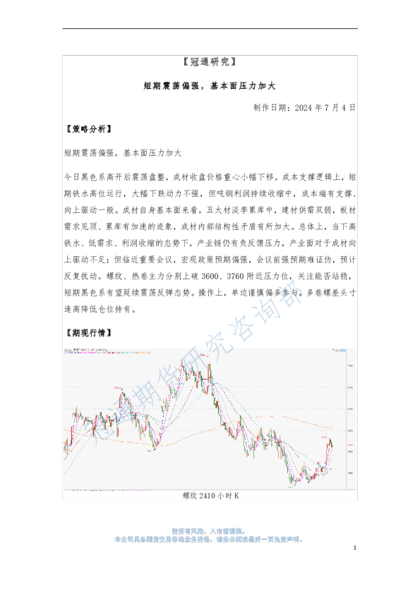 短期震荡偏强，基本面压力加大