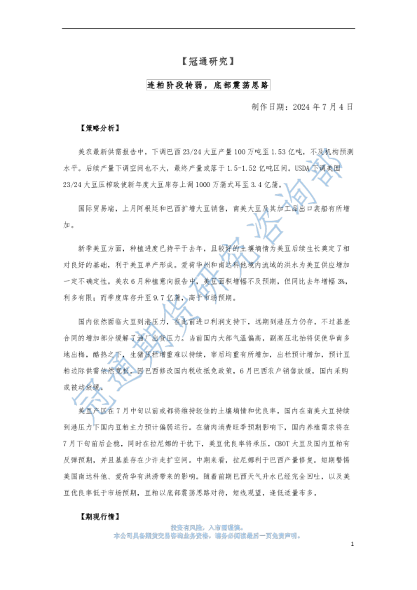 连粕阶段转弱，底部震荡思路