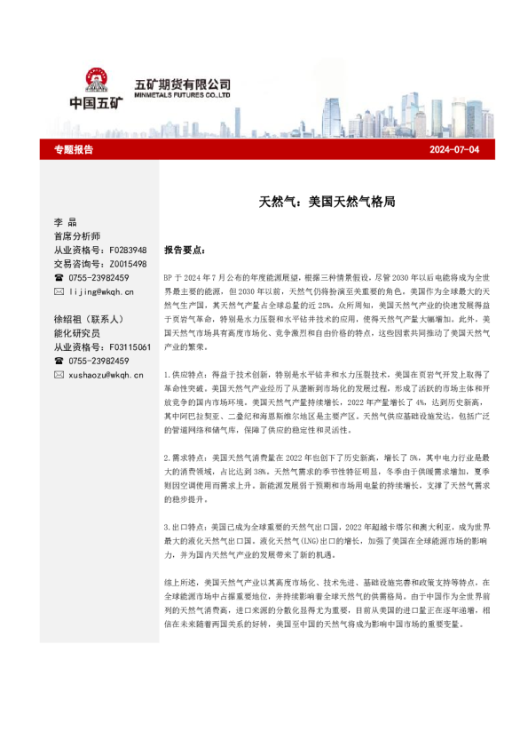 天然气：美国天然气格局