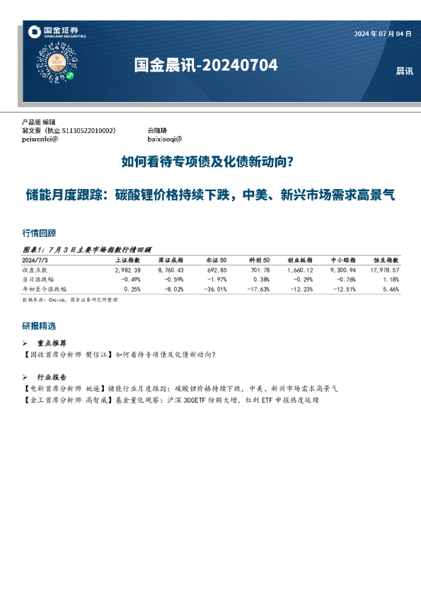 国金晨讯