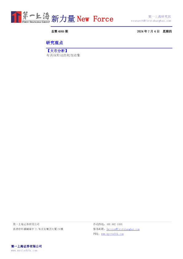 新力量New Force总第4565期