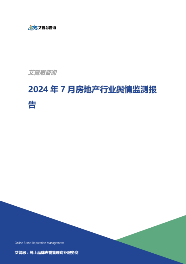 2024年7月房地产行业舆情监测报告