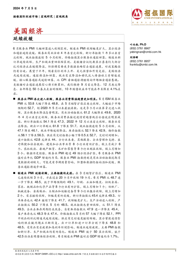 美国经济延续放缓