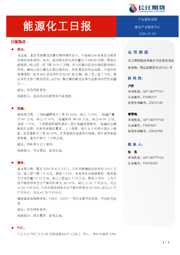 能源化工日报
