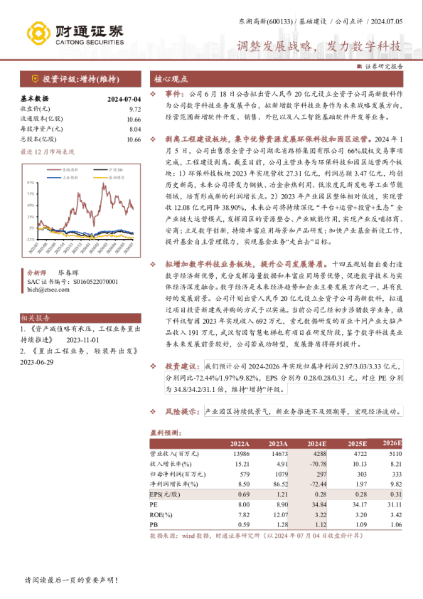 调整发展战略，发力数字科技