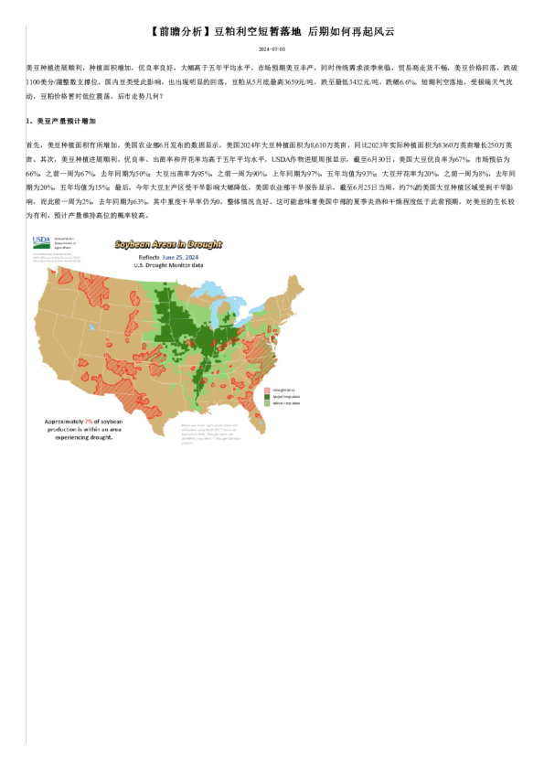 【前瞻分析】豆粕利空短暂落地 后期如何再起风云