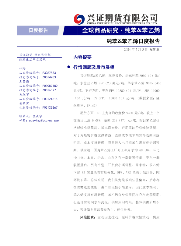 兴证期货纯苯、苯乙烯日度报告