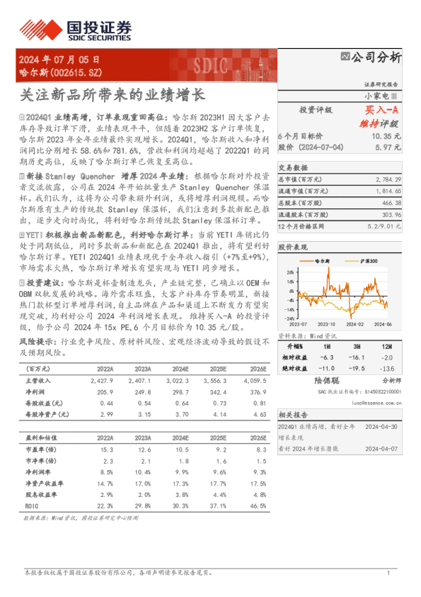 关注新品所带来的业绩增长