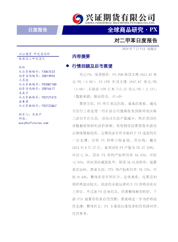 对二甲苯日度报告