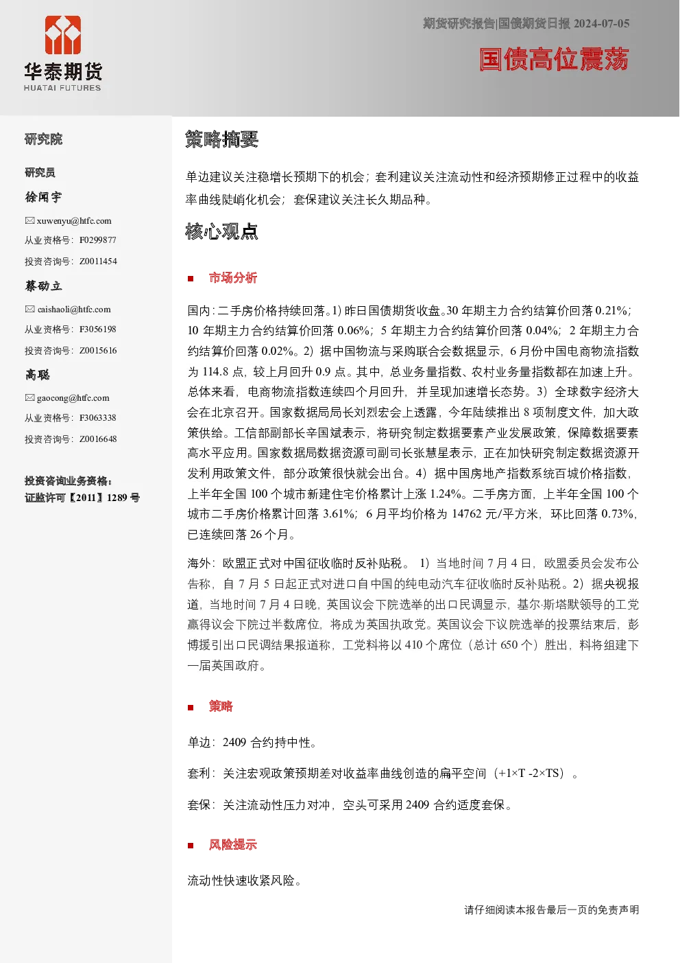 国债期货日报：国债高位震荡