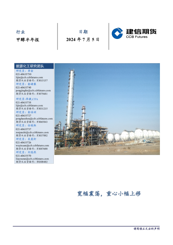 甲醇半年报:宽幅震荡,重心小幅上移