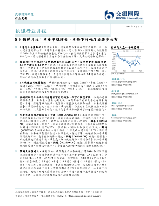 5月快递月报：单量平稳增长，单价下行幅度或逐步收窄