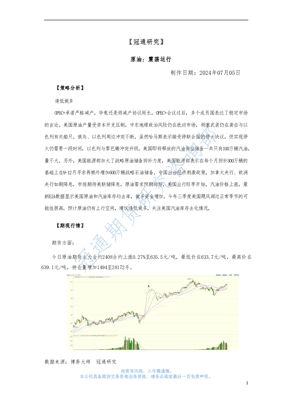 原油：震荡运行