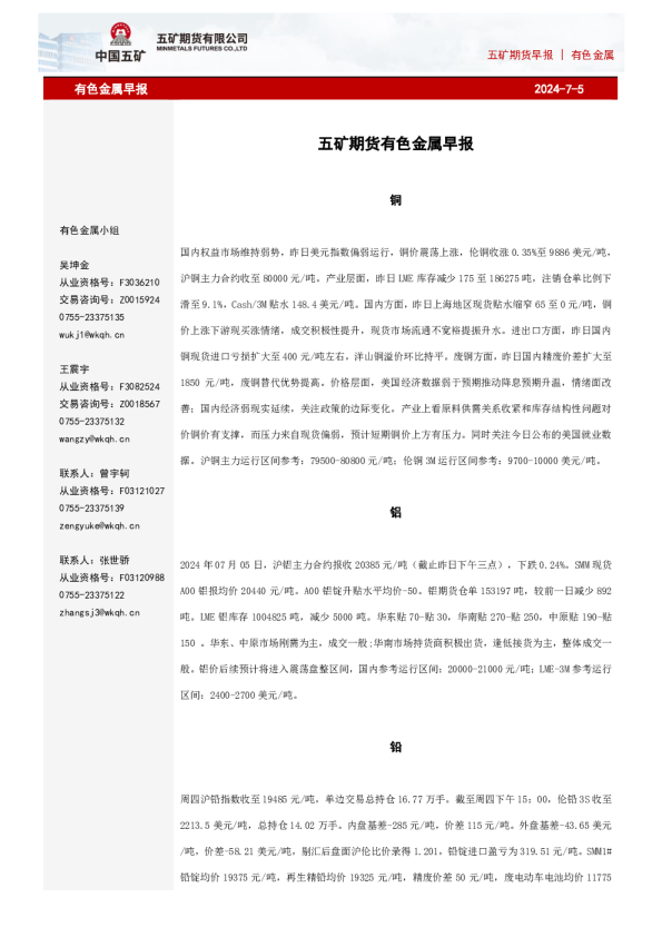 有色金属早报