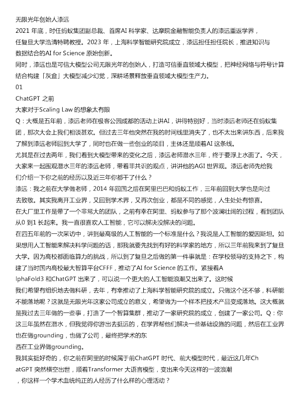 无限光年创始人漆远20240705