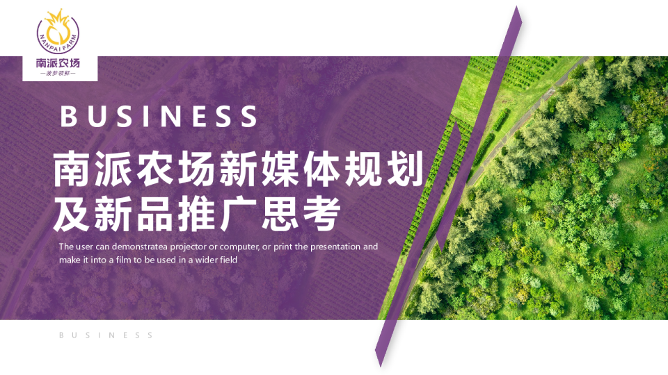 南派农场新媒体规划