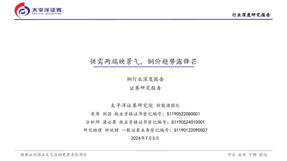 铜行业深度报告：供需两端映景气，铜价趋势露锋芒