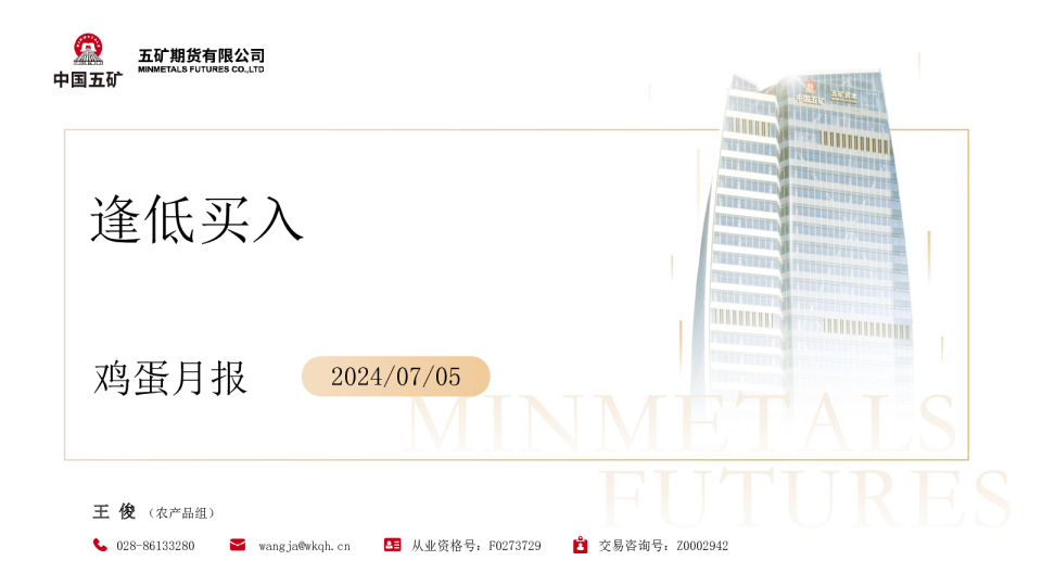 鸡蛋月报：逢低买入