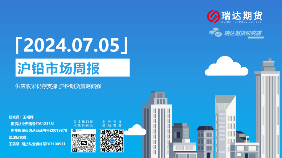 沪铅市场周报：供应收紧仍存支撑 沪铅期货震荡偏强