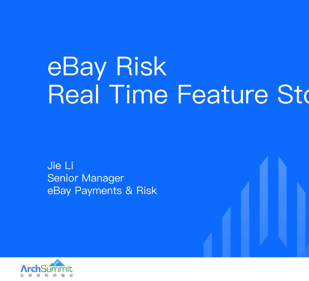 李杰 - eBay 风控实时指明台建设和应用例