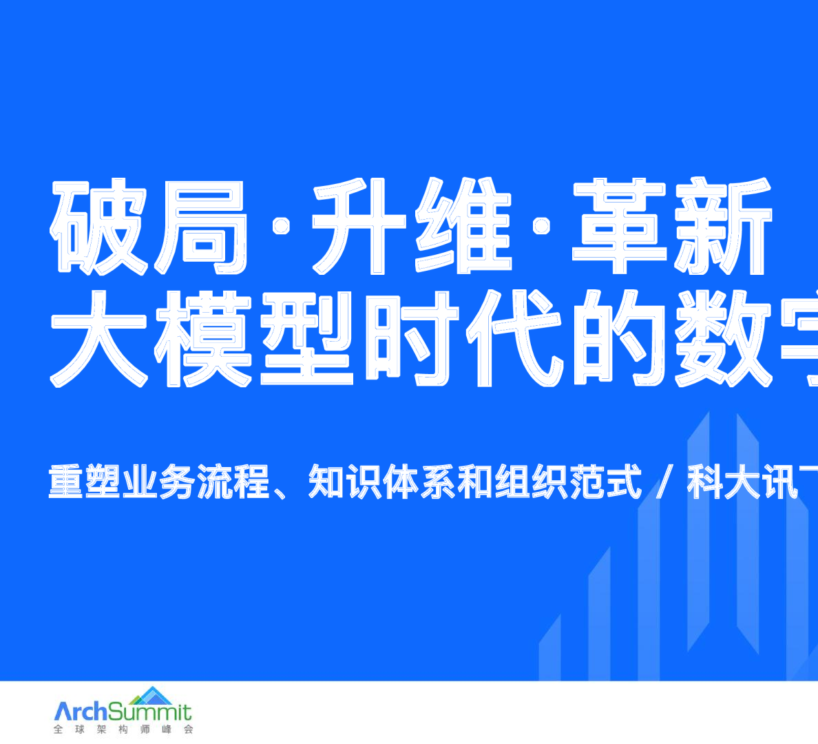 黄鹏-破局升维革新大模型时代的数字员工