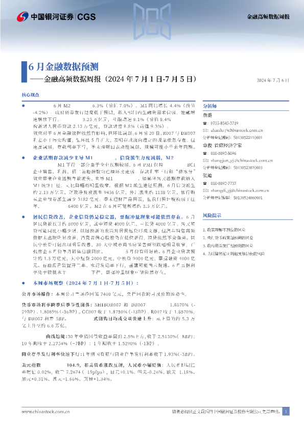 金融高频数据周报：6月金融数据预测