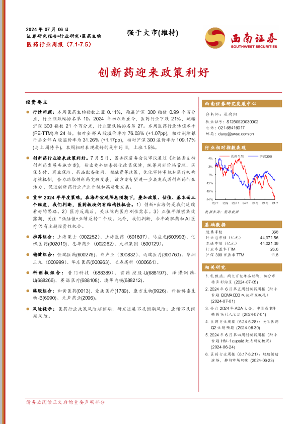 医药行业周报：创新药迎来政策利好