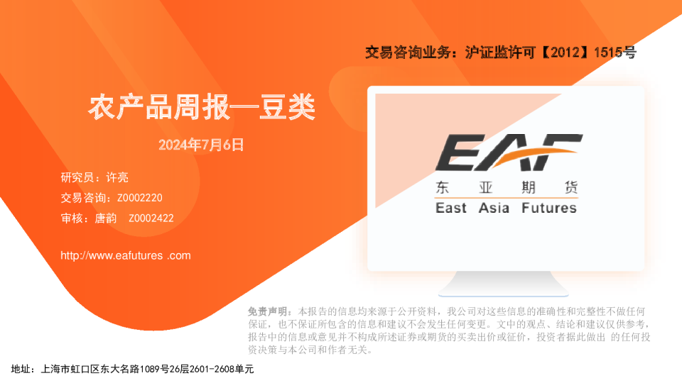 农产品周报—豆类