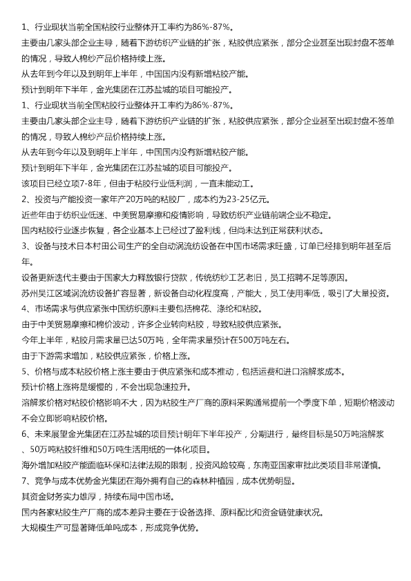 粘胶短纤行业近况更新202407041行业现状当前全国
