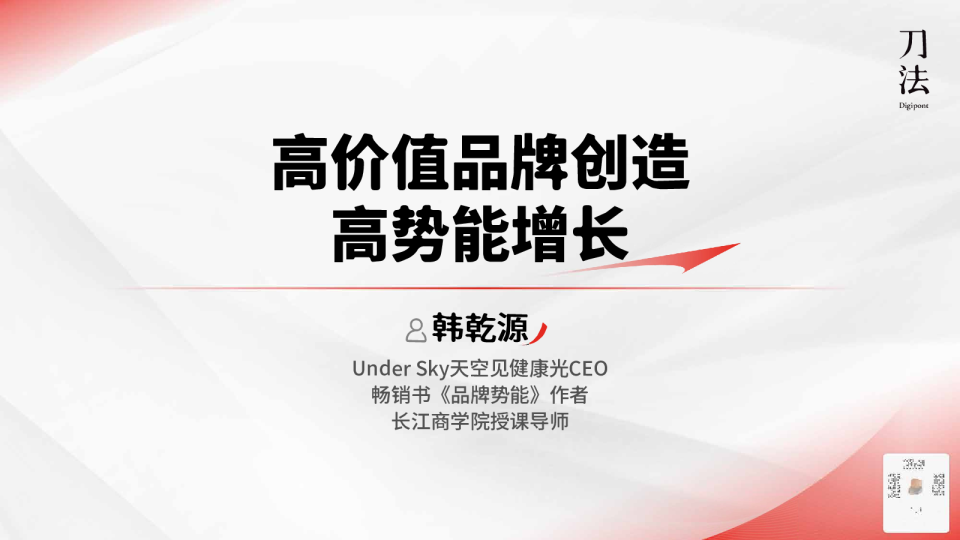 高价值品牌创造高势能增长-4000元一盏灯，Under_sky如何成为照明界“特斯拉”
