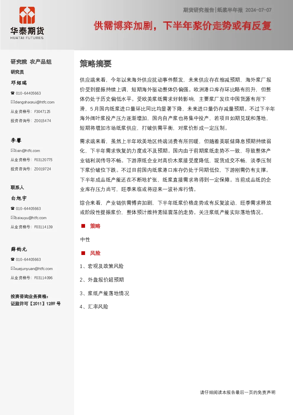 报告封面
