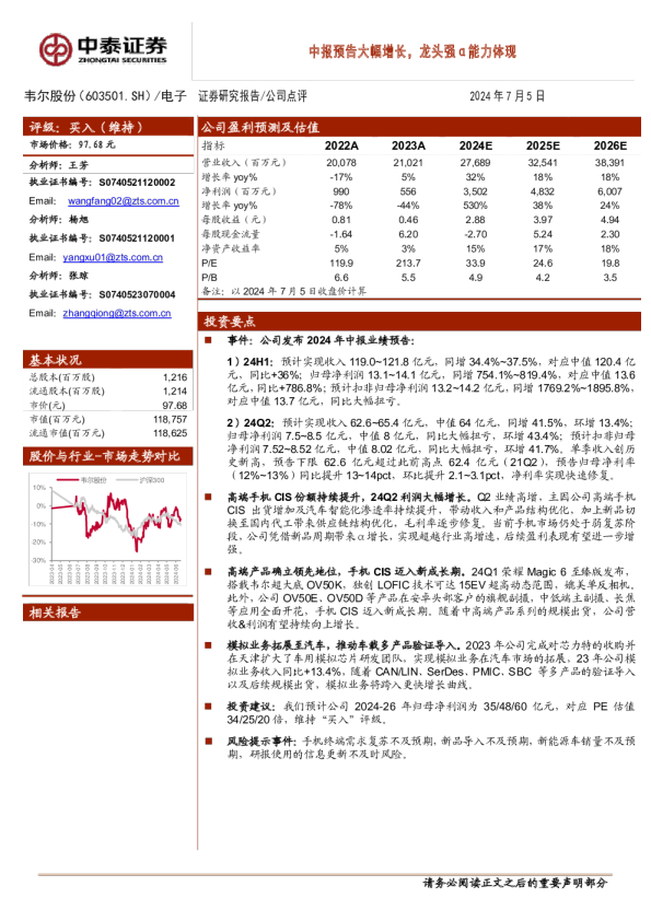 中报预告大幅增长，龙头强α能力体现