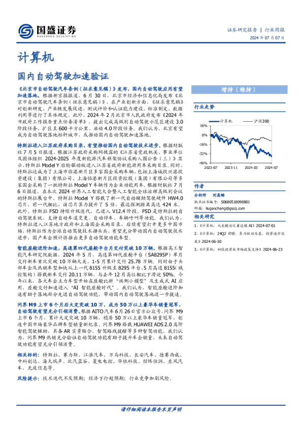 国内自动驾驶加速验证