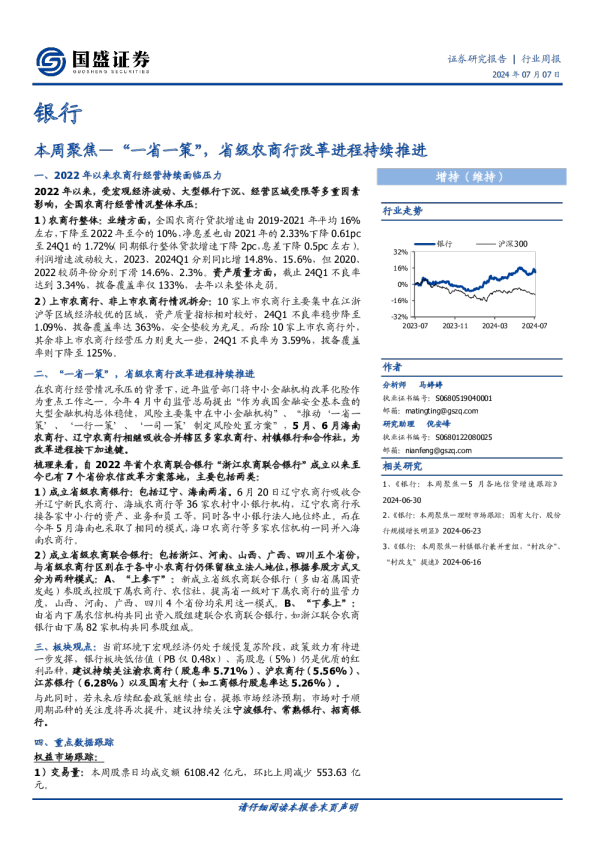 本周聚焦：“一省一策”，省级农商行改革进程持续推进