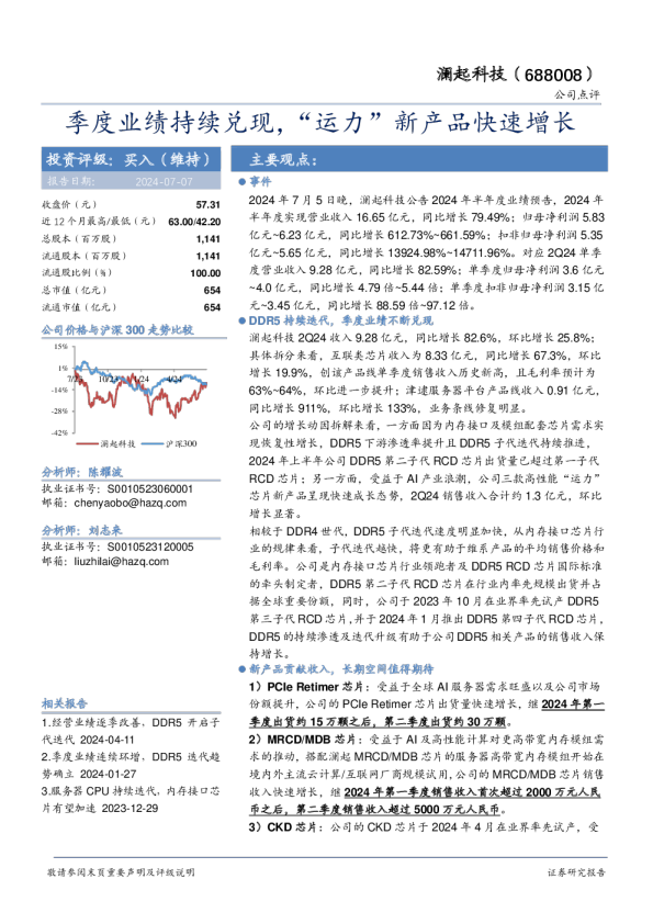 季度业绩持续兑现，“运力”新产品快速增长