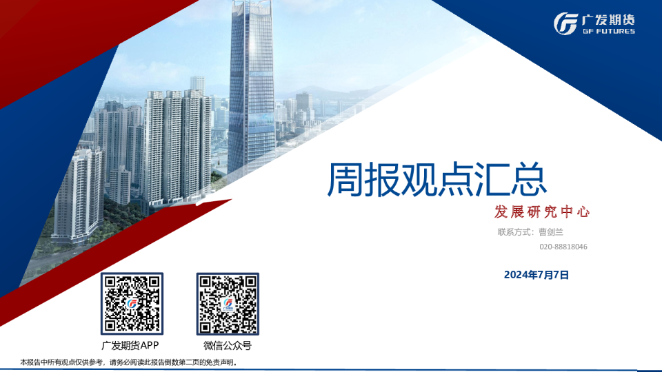 周报观点汇总
