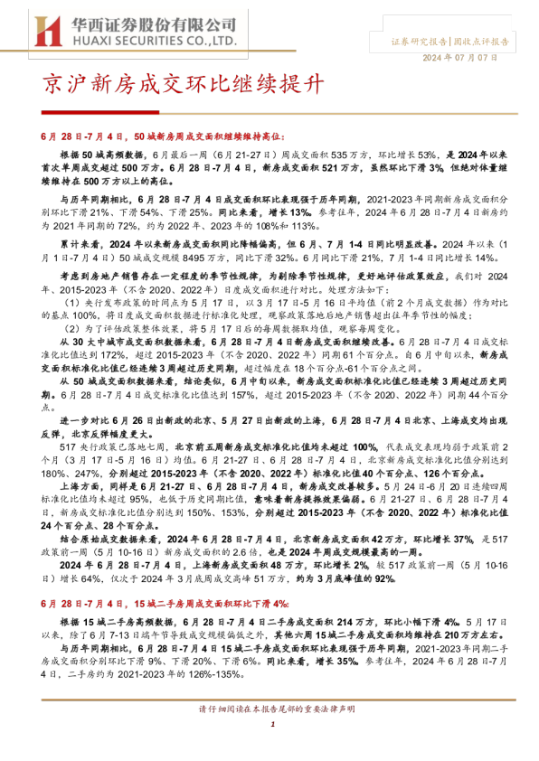 京沪新房成交环比继续提升