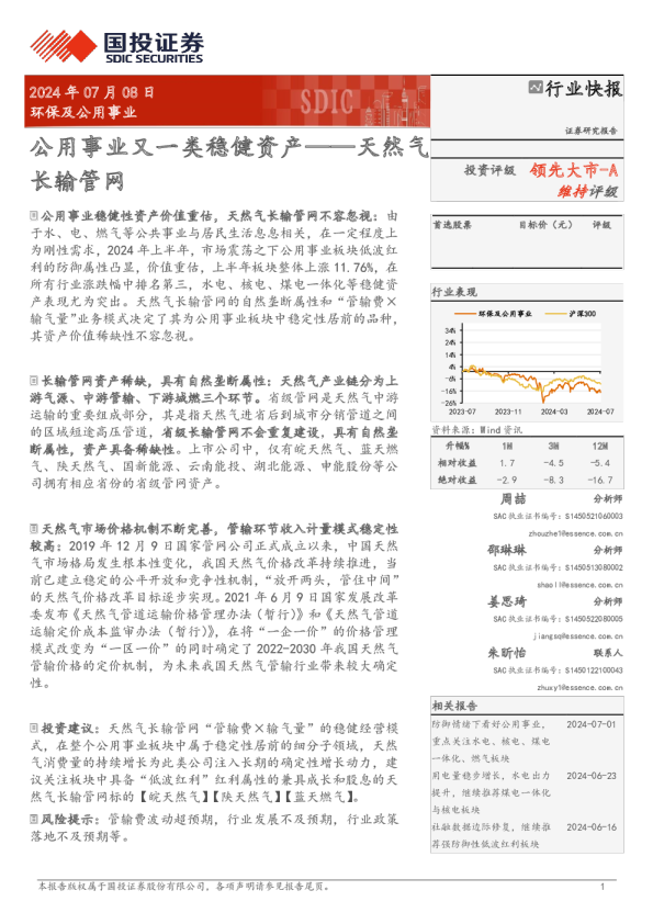 天然气长输管网：公用事业又一类稳健资产