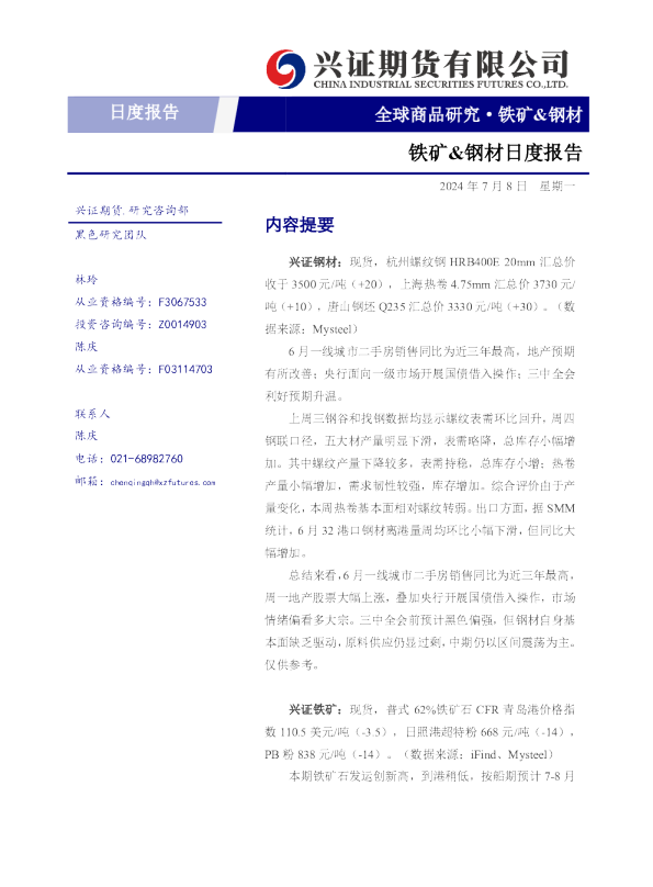 铁矿&钢材日度报告