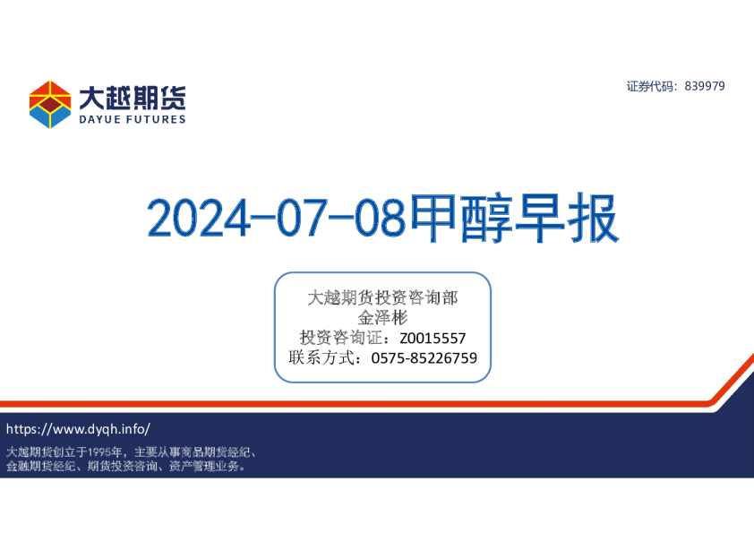 大越期货甲醇早报