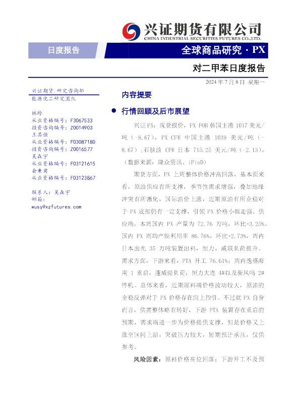 兴证期货对二甲苯日度报告