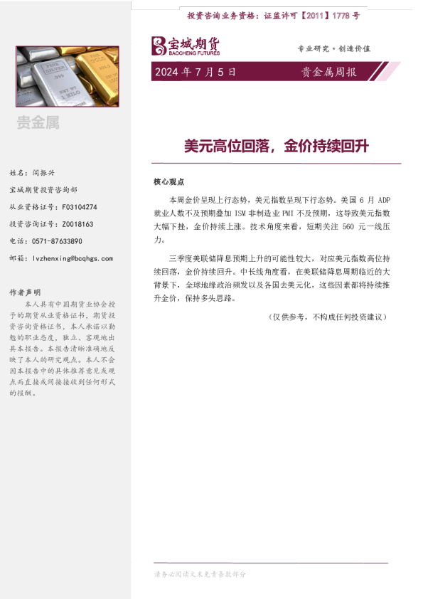 美元高位回落，金价持续回升