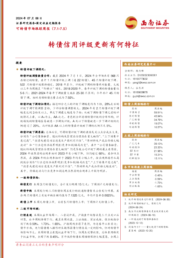转债信用评级更新有何特征