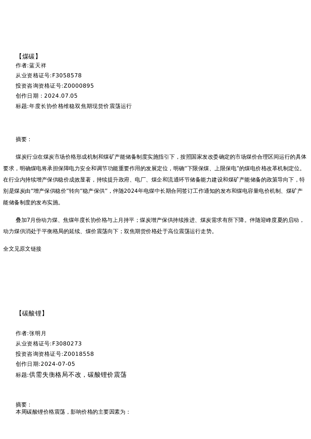 【能源】周报-2024-07-05