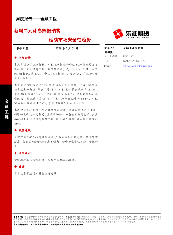 新增二元计息票据结构延续市场安全性趋势