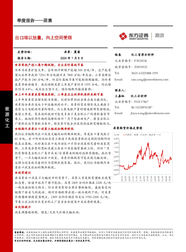 出口难以放量，向上空间受限