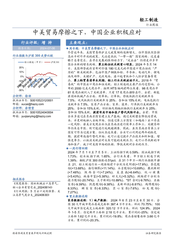 中美贸易摩擦之下，中国企业积极应对