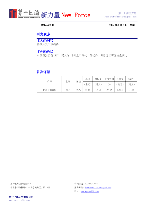新力量New Force总第4567期