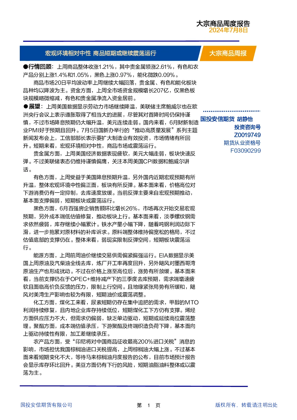 报告封面