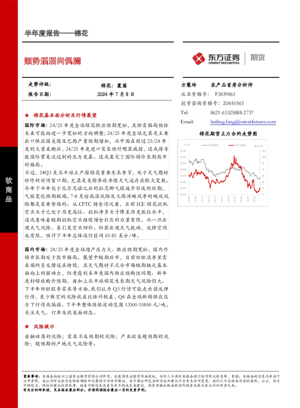 棉花半年度报告：颓势滔滔间偶澜